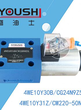 电磁换向阀4WE10Y30B/CG24N9Z5L,4WE10Y31Z/CW220-50NZ5L现货