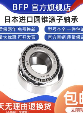 进口BFP圆锥滚子轴承30615 30616 30618 30619 7815E 7818E 7816E