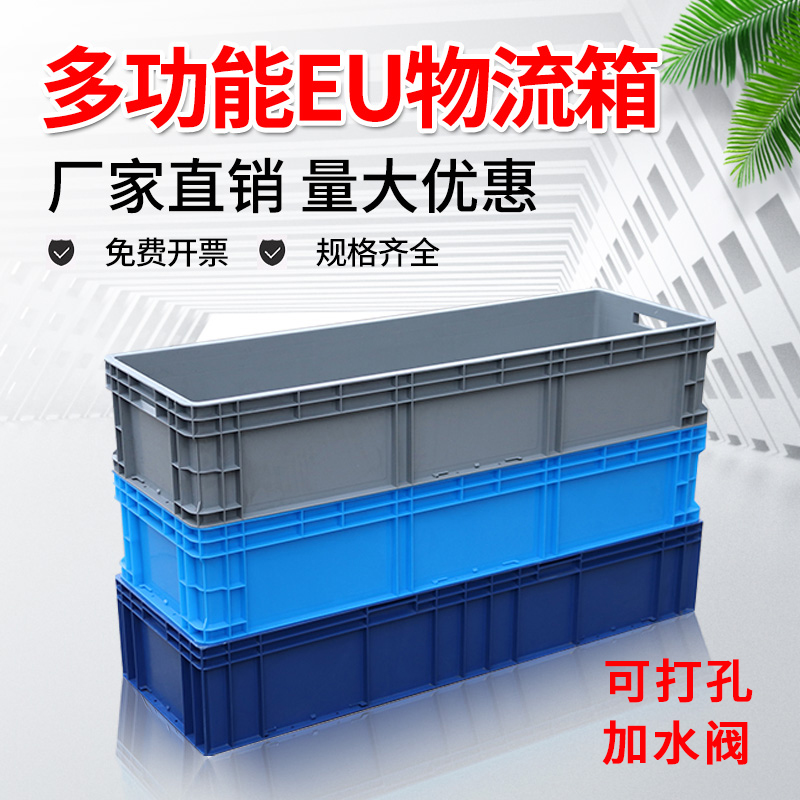 塑料周转箱长g条长方形加厚超大号养殖乌龟过滤养鱼养龟EU物流箱