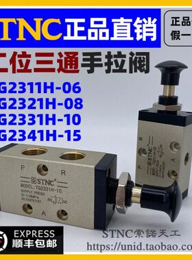 【STNC索诺天工】手拉阀TG2321H-08 2311H-06 2331H-10 2341H-15