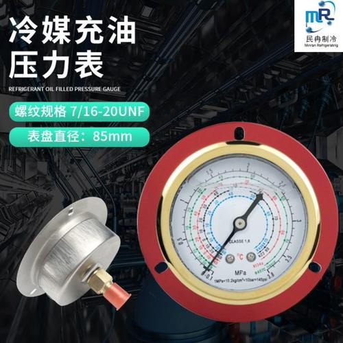 冷库制冷机组压力表中央空调高低压表冷媒充油雪种表 1.8/3.8MPA