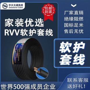 中大元通电线RVV护套线软国标铜芯家用电缆电源线2芯3芯线4/5平方