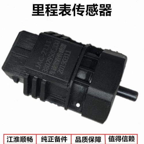 江淮威铃骏铃帅铃康铃好运H330V6里程表码表转速传感器E800原厂件