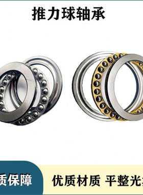 轴承钢平面 压力  推力球轴承 51238 51240 51244 51256 51272  M