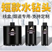 柯能锋利级混凝土墙壁线盒快速开孔器油烟机打孔短水钻钻头200长