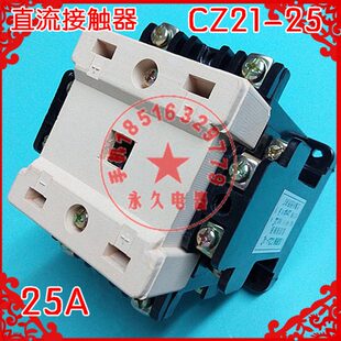 上海城新CZ21-25直流接触器25A全铜线圈电压24V 110V220V精工品质