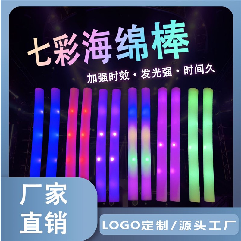 荧光棒演b唱会七彩发光棒气氛道具泡沫应援棒氛围海绵酒吧助威