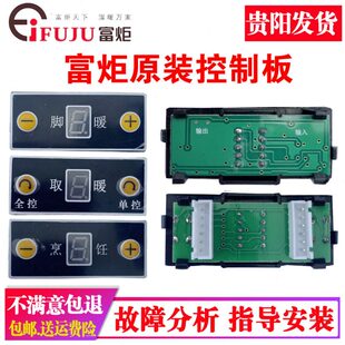 雪中情电暖炉按键开关取暖桌电火转角开关显示板雪中情电暖炉配件