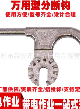 多功能分段钩 P10400荧光万用型分段钩 绝缘操作杆工具头