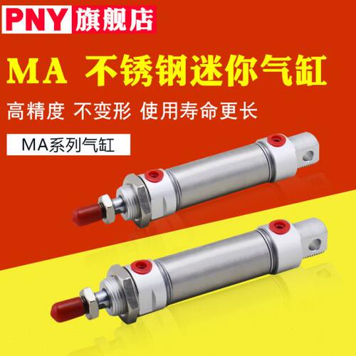 迷你不锈钢气缸 MA40*25*50*75*100*125*150*175*200*225*250*275