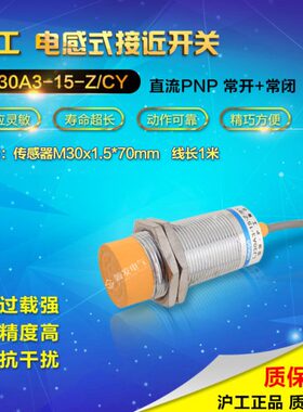 沪工接近开关 LJ30A3-15-Z/CY 直流四线PNP常开+常闭 M30