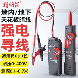 精明鼠NF-822寻线仪强电墙体电线暗线查巡线器仪测线仪可寻地埋线
