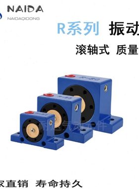 气动震动器R-50 R65 R80滚轴振动器空气振荡器滚珠式工业下料振动