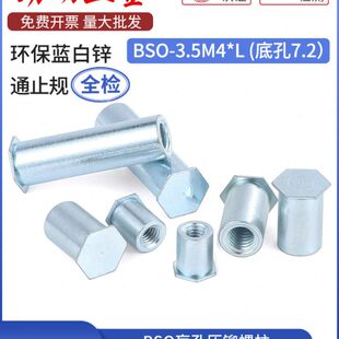 JG盲孔压铆螺柱压卯螺母柱BSO 14底孔7.2 3.5M4