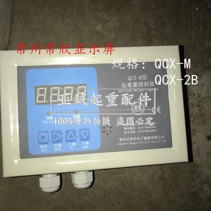 起重量限制器仪表QCX-M 10t20T50吨双梁超载限制器仪表常欣QCX-2B