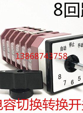 LW112 LW38A LW12-16 TM706/6 电容柜切换转换开关