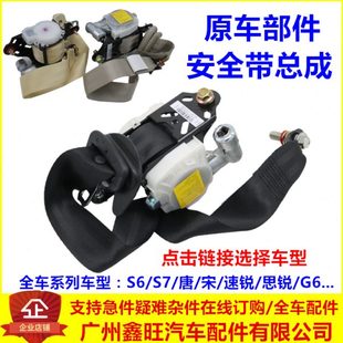 秦 前排安全带总成 宋 速锐 唐 适用于比亚迪S6