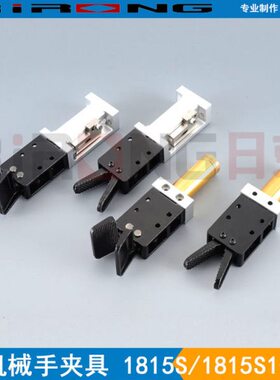 机械手配件 有信夹具/夹子1815S/1815S1/JD-1815SW/注塑机料夹