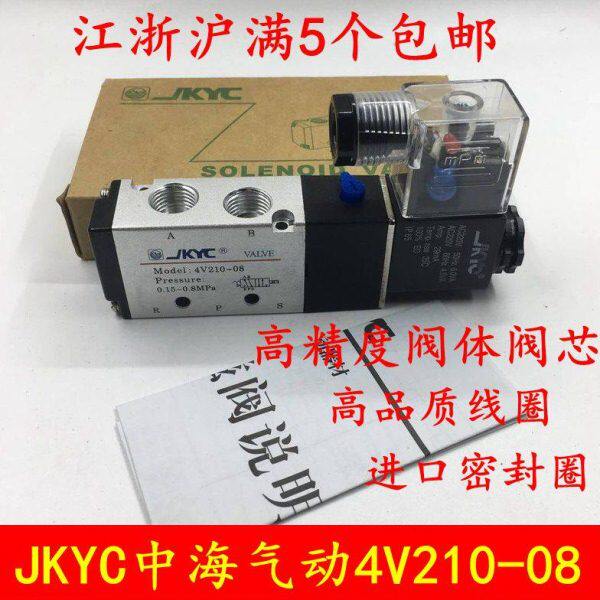 JKYC中海气动  4V210-08二位五通电磁阀气阀  现货供应 电压齐全