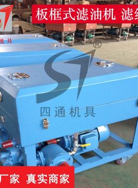 厂家板框压力式滤油机BASY/LY-50125160200300移动板框滤油机