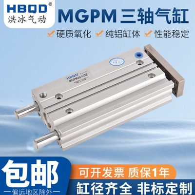 薄型带导杆气缸MGPM20*70*75*80*85*90*95*100*105*110*115*120
