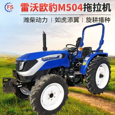 全新升级雷沃欧豹M504四驱拖拉机 TE大桥旋耕开沟起垄四轮拖拉机