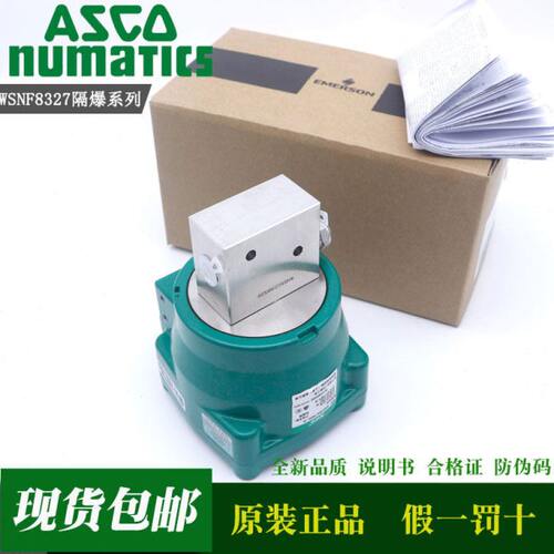 原装ASCO隔爆电磁阀WSNF8327B102 112 001 201 8551A321MO不锈钢