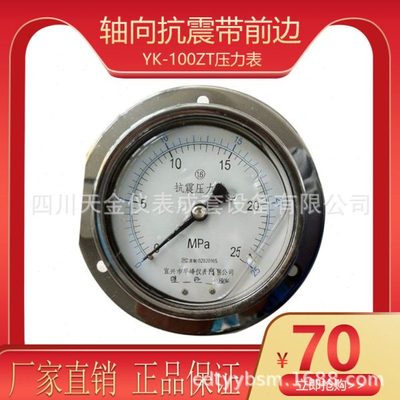 华峰耐震轴向带前边压力表YK-100抗震压力表1.6MPA径向水压表气压