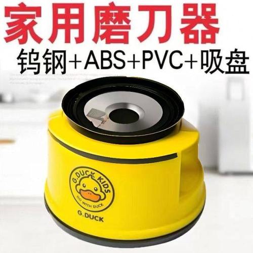 小黄鸭磨刀神器磨刀石家用快速磨刀器全自动吸盘厨房菜刀剪刀工具