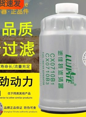 CX0710B3燃油/水分离器 1902138 FS19544 CLQ-47B 柴油滤清器滤芯