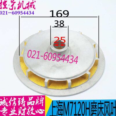 机床配件磨床配件 M720H上海外圆磨床风叶 M7120主轴电机风叶 磨