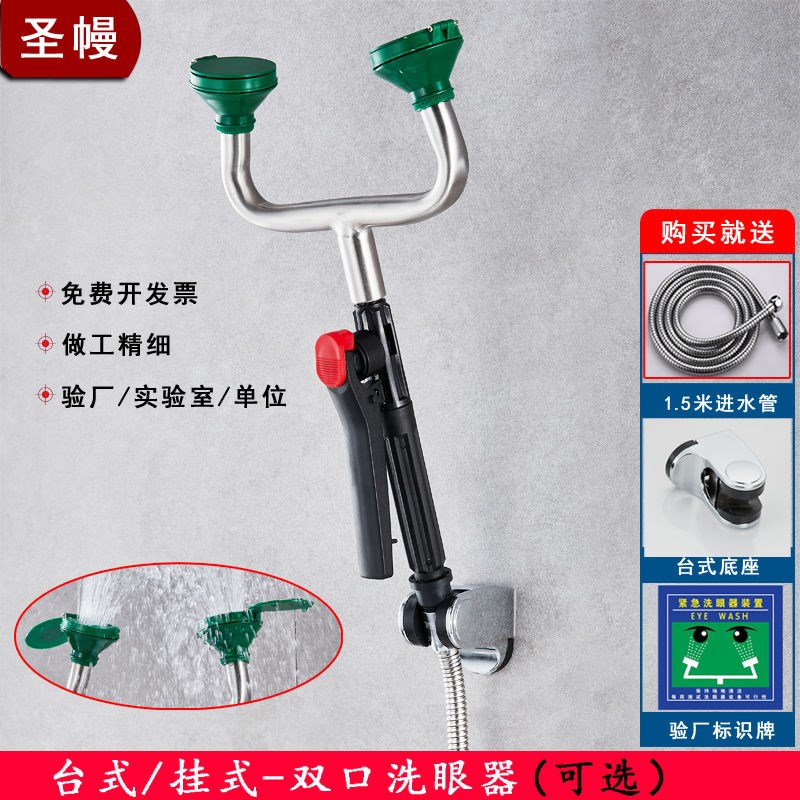 圣幔验厂洗眼器304不锈钢洗眼器实验室洗眼S器挂式双口洗眼器