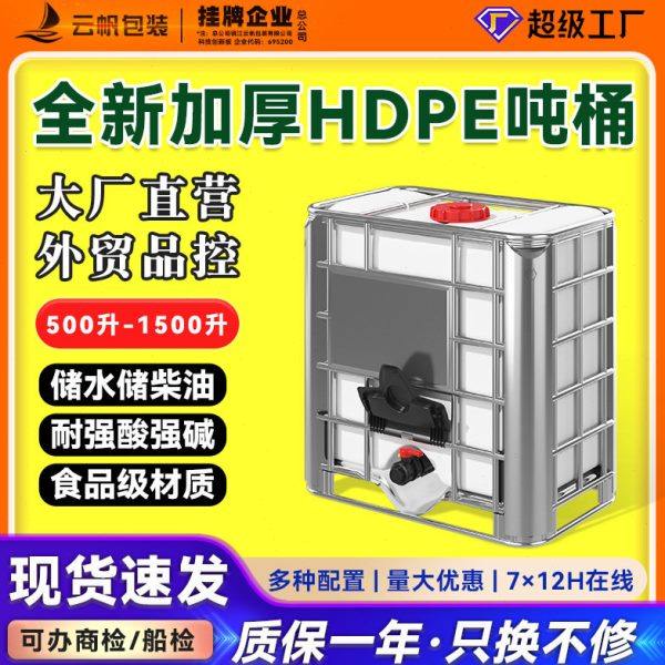 全新IBC吨桶500升柴油桶立式塑料桶水化工桶水箱储水蓄框架吊装,包装,塑料瓶,淘宝优惠券,粉丝福利购,淘宝优惠卷