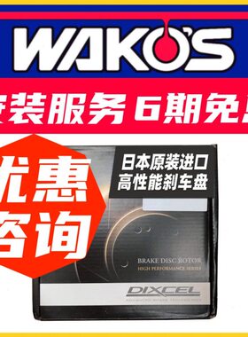 日本DIXCEL 适用奥迪 Q5 A5 A4L A4 allroad B8 前 后 刹车盘 碟