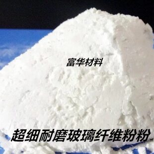 高纯度玻璃纤维粉 磨碎玻璃纤维 超细特白无杂质玻璃纤维粉800目