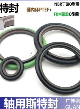 斯特封密封圈组合300 310 320 300*324.5 334.5 344.5 354.5*8.1