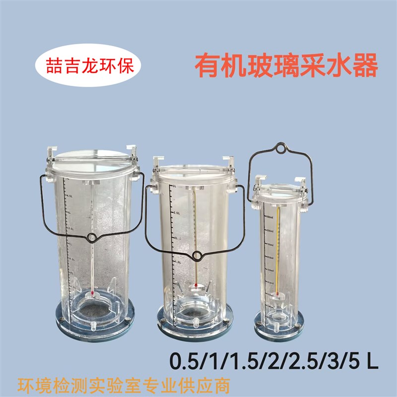 有机玻璃b采水器地表水采水器采样器加厚采水器3L2L定深水质采样