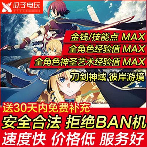 存档修改 PS4/PS5 游戏物品 刀剑神域 彼岸游境 金钱 技能点 经验