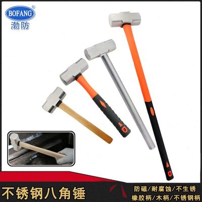 5049渤防牌304不锈钢八角锤白钢八角榔头锤非导磁锤子四方锤子