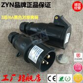 32A 防水头黑色防摔3芯16A IP44 ZYN兆阳 220V 工业插头插座