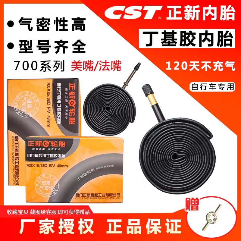 正新自行车内胎700Xl23/25/28/32/35/38/40/41C公路车死飞车内胎