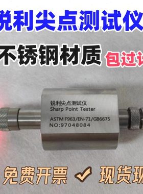 EN71锐利尖端测试仪 锐利尖点测试仪  尖角测试仪其它仪表仪器