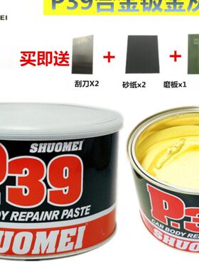 p39合金灰 汽车钣金灰修补腻子原子灰快干易磨补土家具填缝剂油漆
