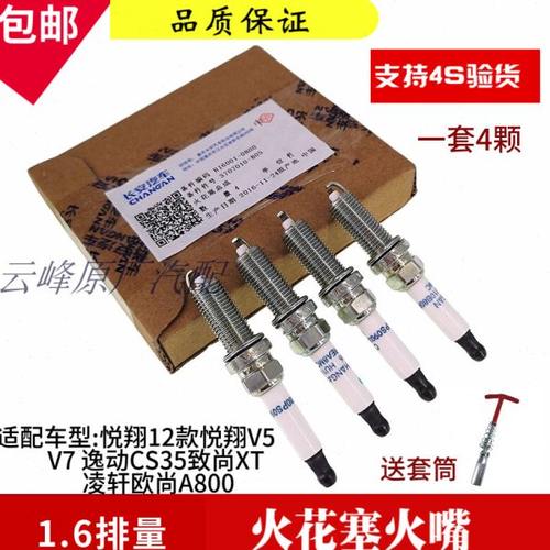 适配长安悦翔12款悦翔V5V7逸动CS35致尚XT凌轩欧尚A800火花塞火嘴
