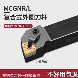 数控车床刀具91度外圆刀杆MCGNR2020K12 3232P12方正反刀 2525M