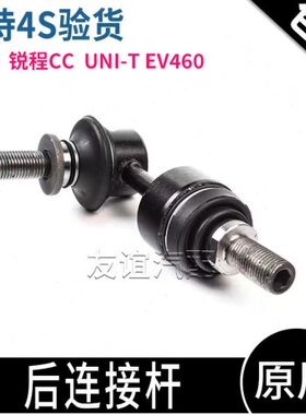 适配长安cs55plus锐程ccEV460UNI-T后平衡稳定杆球头连接吊杆原厂