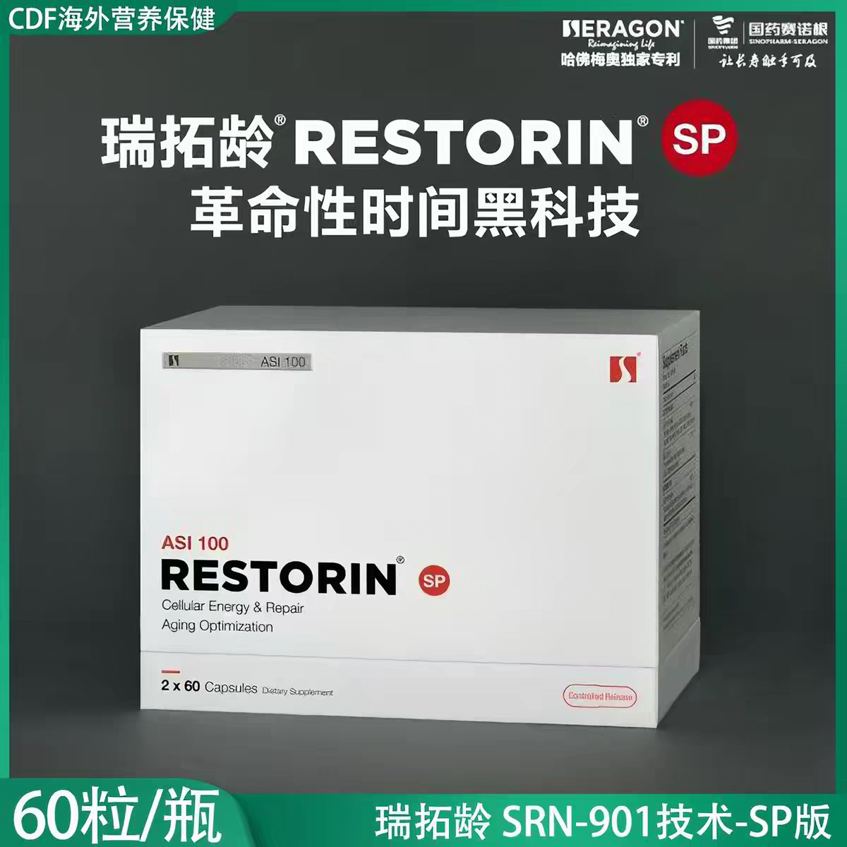 瑞拓龄nad赛诺根国药胶囊细胞充能延寿睡眠提升SP版营养补充剂
