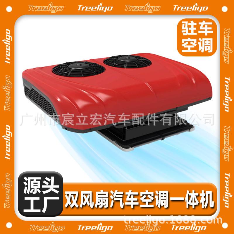 新款顶置卡车空调双风扇12v24v 适用于货车房车客车电动驻车空调