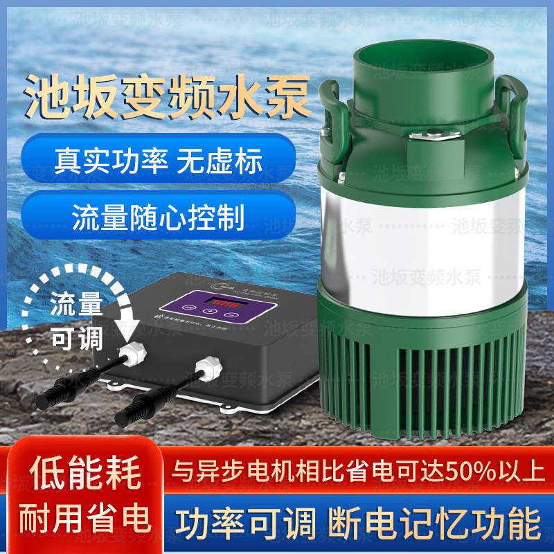 变频水泵鱼池景观池户外池塘大流量潜水泵流量可调节