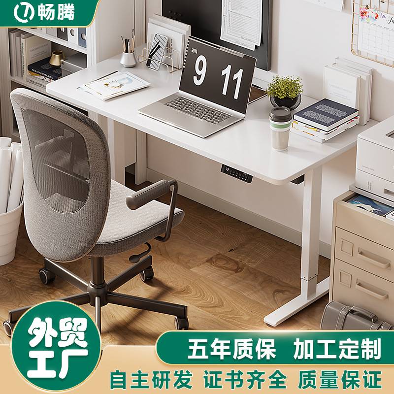 畅腾定制电动升降桌站立式人体工学升降办公桌腿智能电动升降桌架